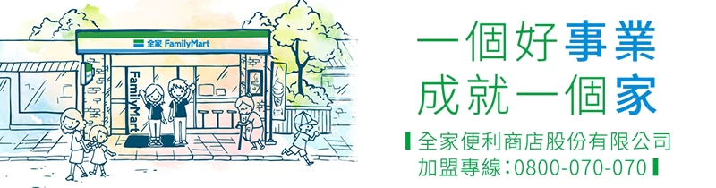 全家便利商店