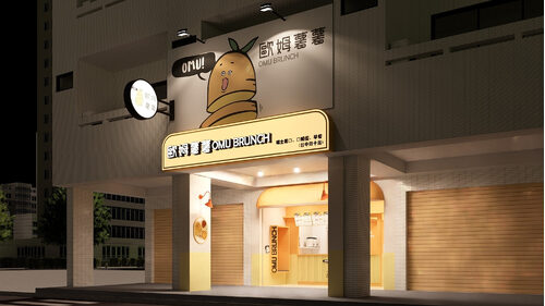 歐姆薯薯 品牌形象