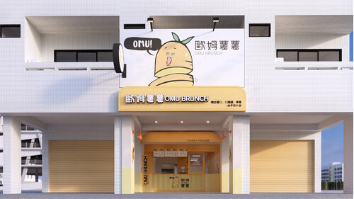 歐姆薯薯 品牌形象