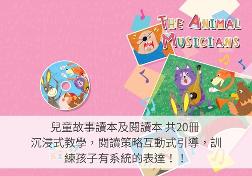 Danny Kids 丹尼互動美語 產品介紹