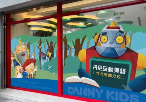 Danny Kids 丹尼互動美語 品牌形象