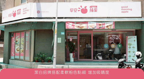 apple203 早餐福利社 品牌形象