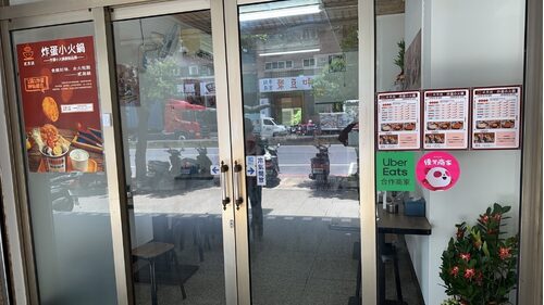 貳黑鍋 炸蛋小火鍋 品牌圖片 #1