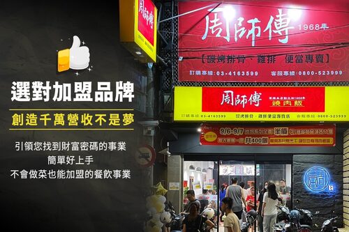 周師傅燒肉飯 品牌形象