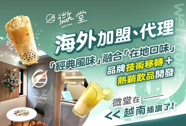 微堂