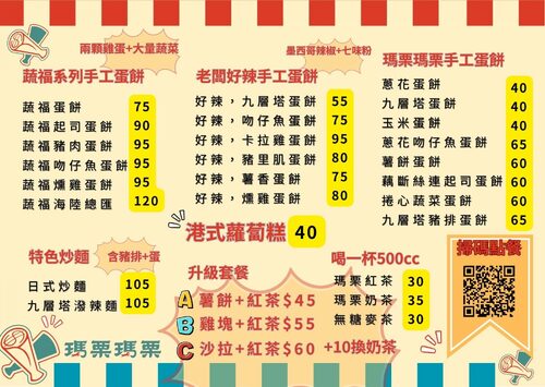 瑪栗瑪栗手工蛋餅 品牌形象