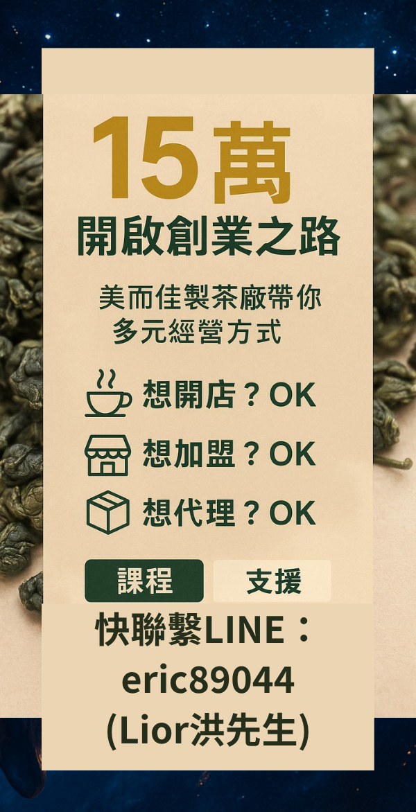美而佳茶行