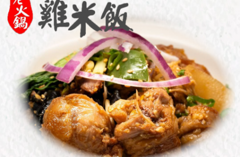 小卒砂鍋雞米飯