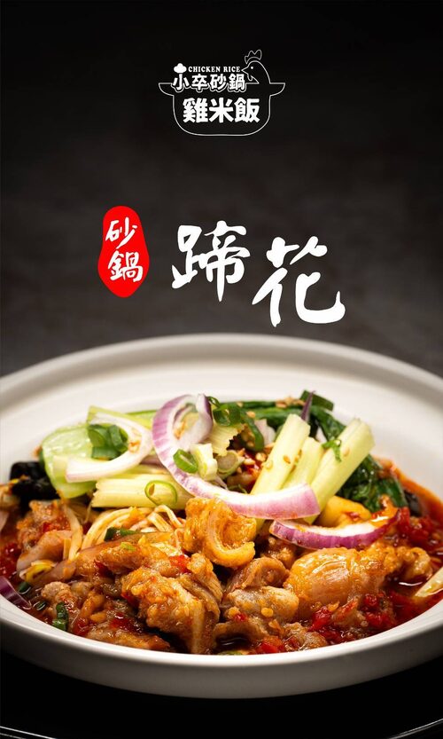 小卒砂鍋雞米飯 產品介紹
