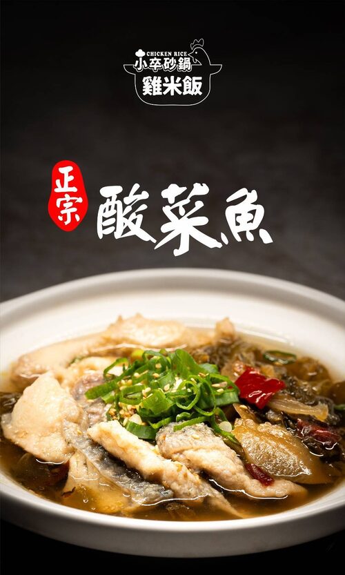 小卒砂鍋雞米飯 產品介紹