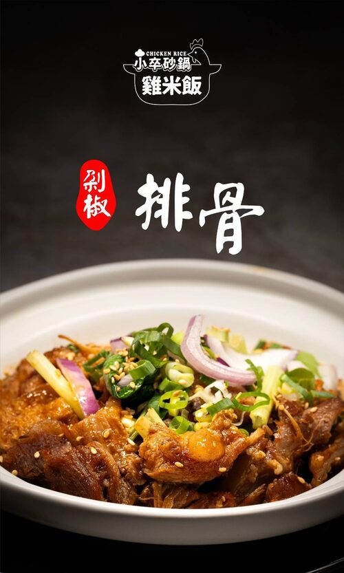 小卒砂鍋雞米飯 產品介紹