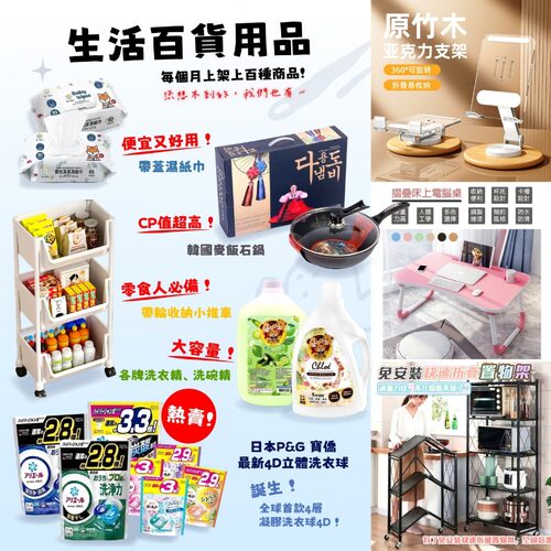 全台好好買團購加盟 產品介紹