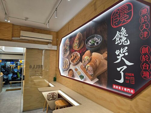 饞哭了煎餅果子 品牌形象