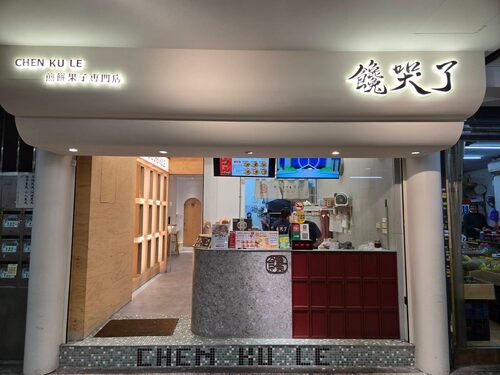 饞哭了煎餅果子 品牌形象