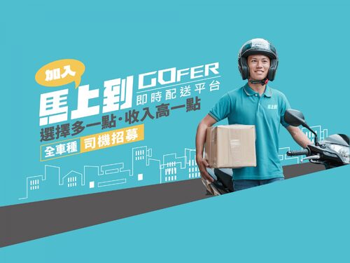 馬上到即時配送平台 品牌形象