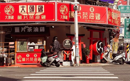 大頭雞薑片茶油雞 品牌形象