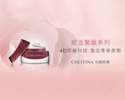 克麗緹娜 產品介紹