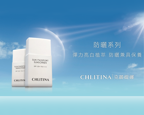 克麗緹娜 產品介紹