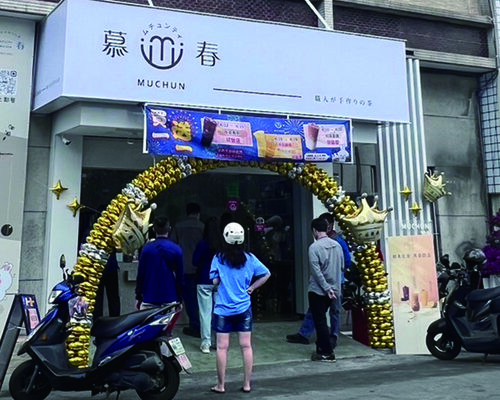 慕春職人茶飲 品牌形象