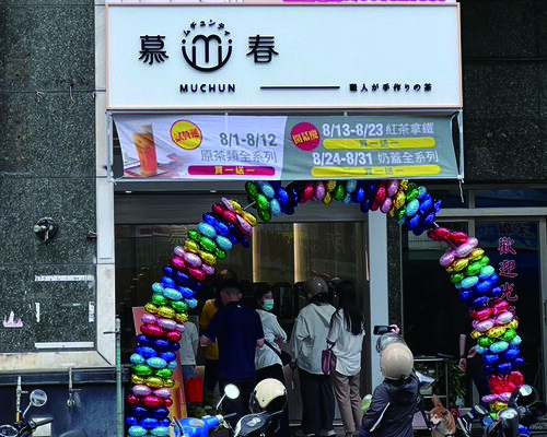 慕春職人茶飲 品牌形象