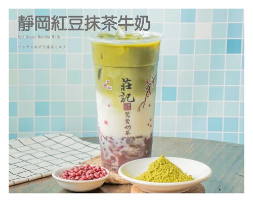 莊記黑糖牛奶 產品介紹