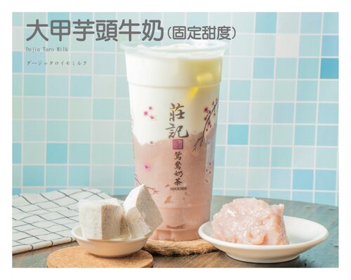 莊記黑糖牛奶 產品介紹