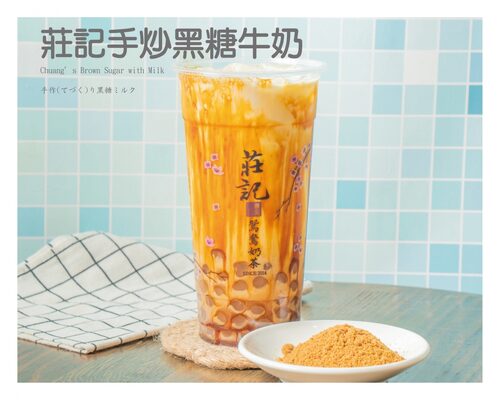 莊記黑糖牛奶 產品介紹