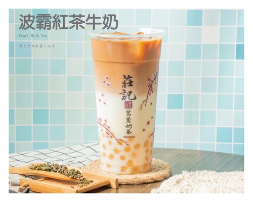 莊記黑糖牛奶 產品介紹