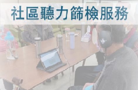 松聲聽力