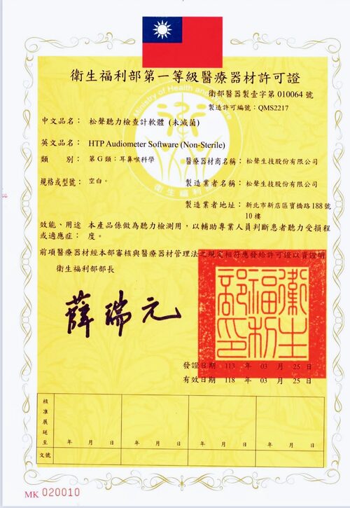 松聲聽力 產品介紹