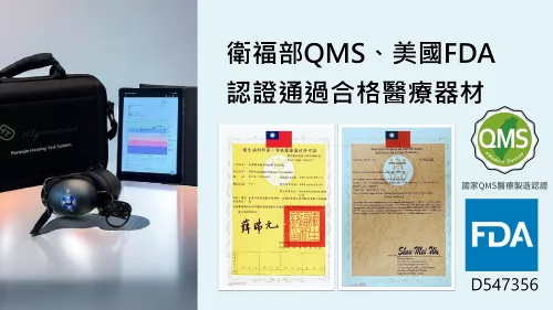 松聲聽力 產品介紹