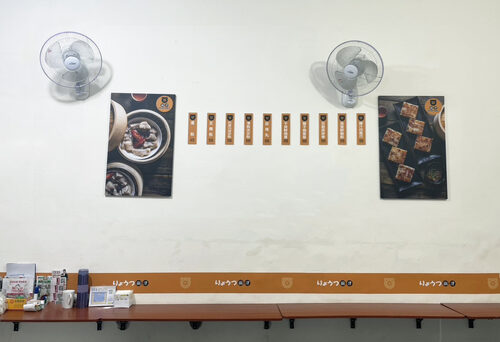 兩津港點湯包專賣店 品牌形象