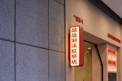 念念泡沫紅茶店  品牌圖片 #7