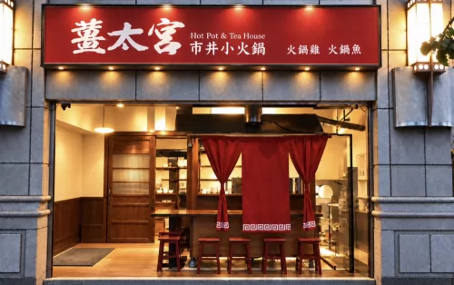 薑太宮 市井小火鍋、江湖鍋燒麵 品牌形象