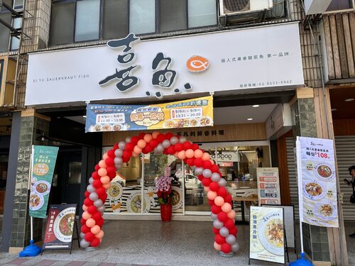 喜魚小酸菜魚  品牌圖片 #4