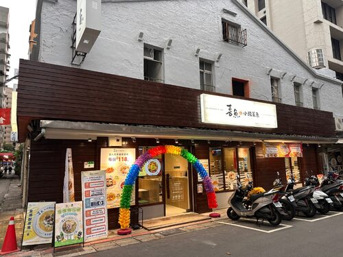 喜魚小酸菜魚  品牌圖片 #8