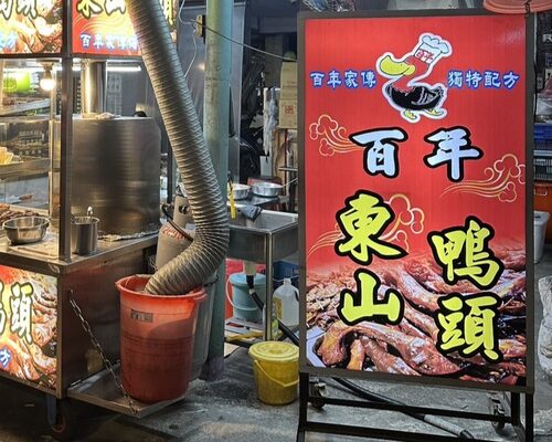 金記百年東山鴨頭  品牌圖片 #2