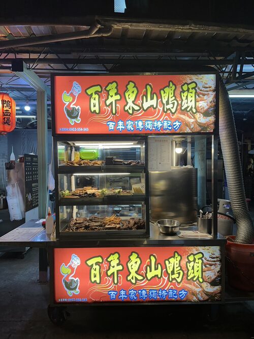 金記百年東山鴨頭  品牌圖片 #4