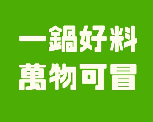 冒大仙冒菜麻辣燙  產品圖片 #5