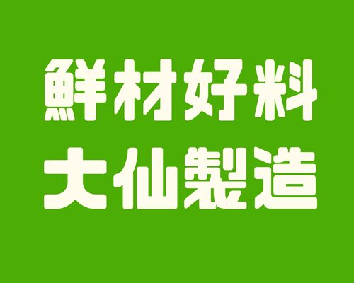 冒大仙冒菜麻辣燙  產品圖片 #4