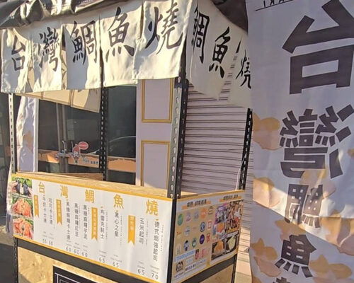 台灣鯛魚燒 品牌形象