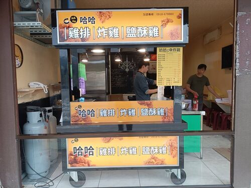 哈哈炸雞  品牌圖片 #4