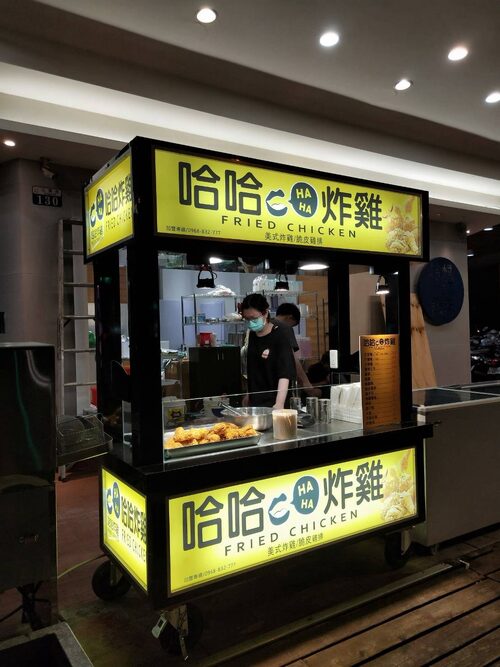 哈哈炸雞  品牌圖片 #1
