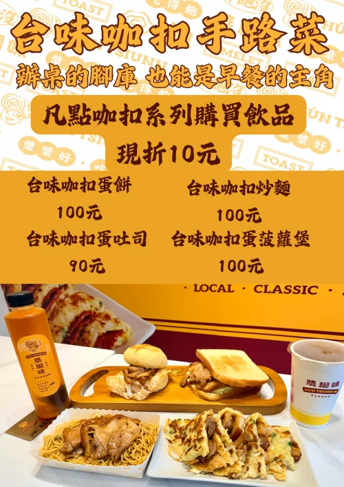 漿糊味 台味早午餐