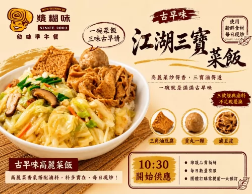 漿糊味 台味早午餐