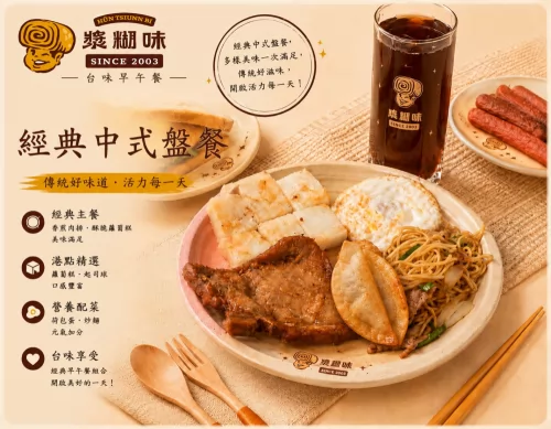 漿糊味 台味早午餐 產品介紹