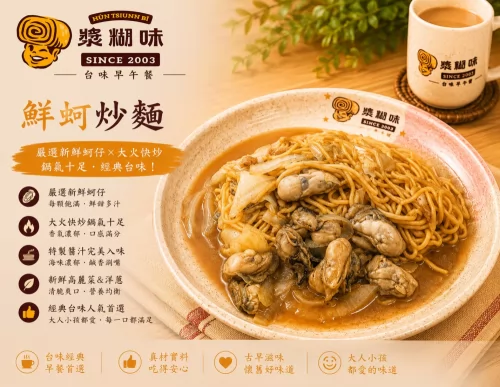 漿糊味 台味早午餐 產品介紹