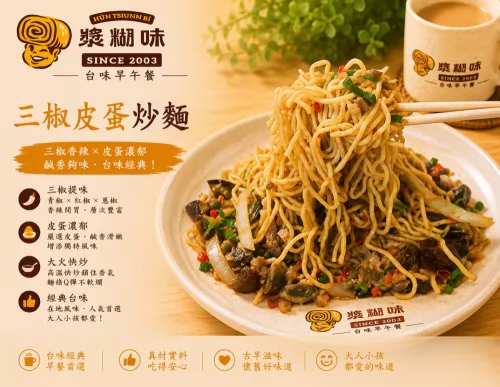 漿糊味 台味早午餐 產品介紹