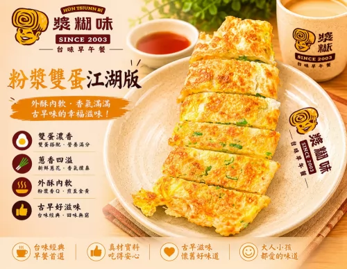 漿糊味 台味早午餐 產品介紹