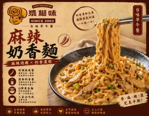 漿糊味 台味早午餐 產品介紹